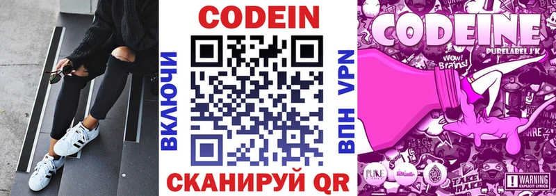 Codein напиток Lean (лин)  Тихорецк 